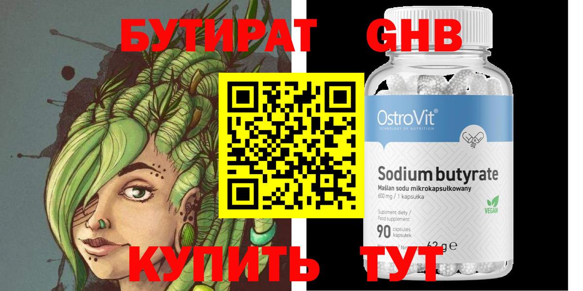 Бутират вода  БУТИРАТ  Уссурийск  Вход с VPN 