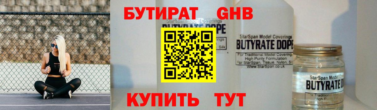 БУТИРАТ вода Уссурийск