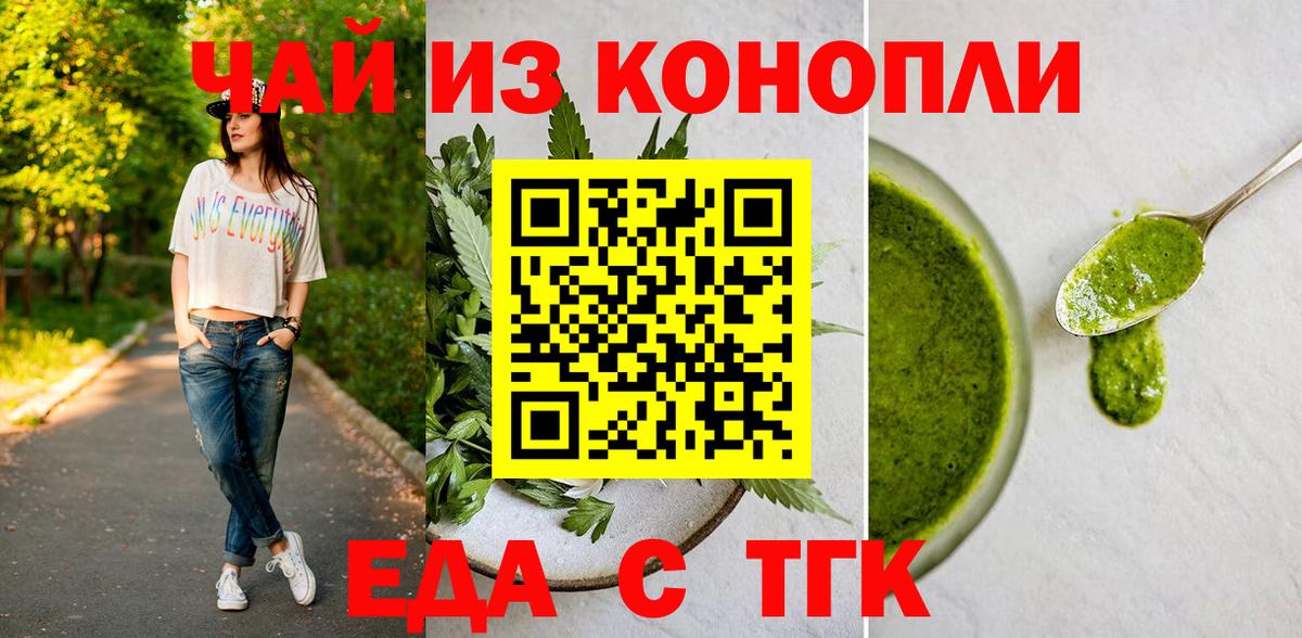Печенье с ТГК конопля  Вход с VPN  Уссурийск 