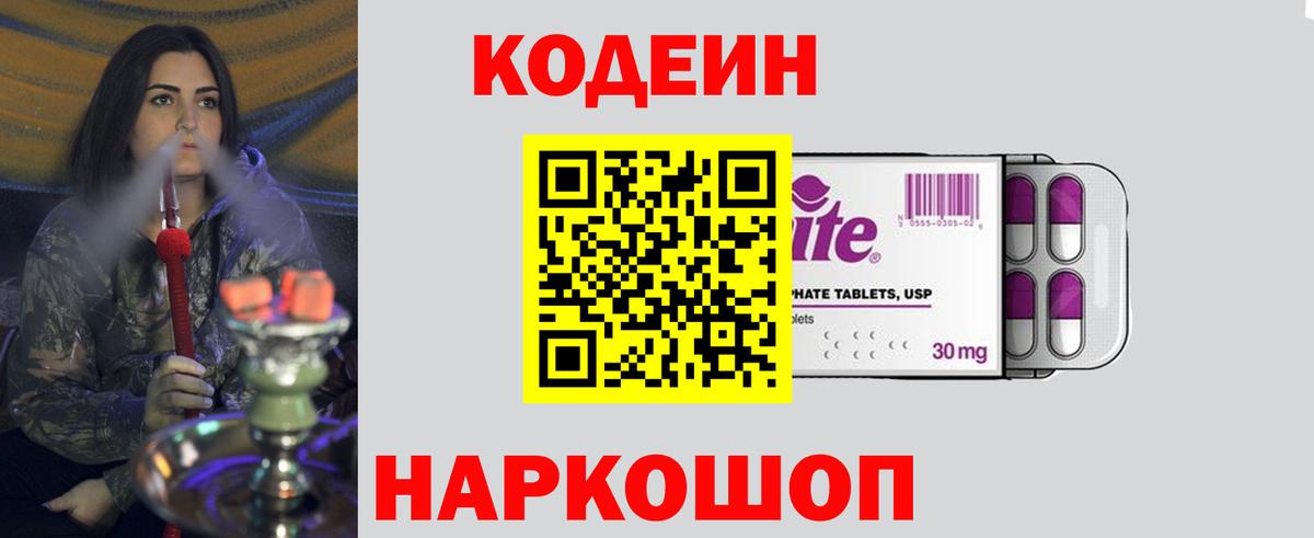 Уссурийск  Codein Purple Drank  Вход с VPN 