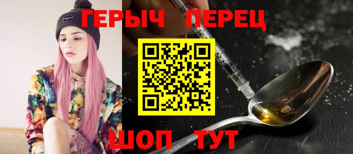 Героин гречка Уссурийск