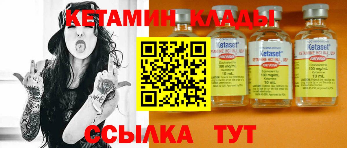 КЕТАМИН ketamine  Вход с VPN  Уссурийск 