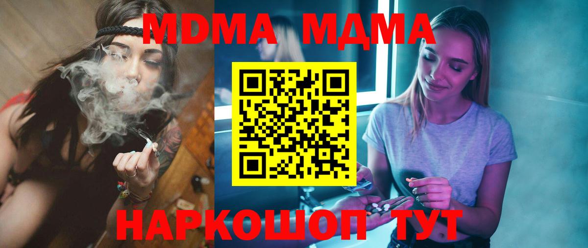 Уссурийск  MDMA VHQ  MDMA  МДМА молли  Вход с VPN 