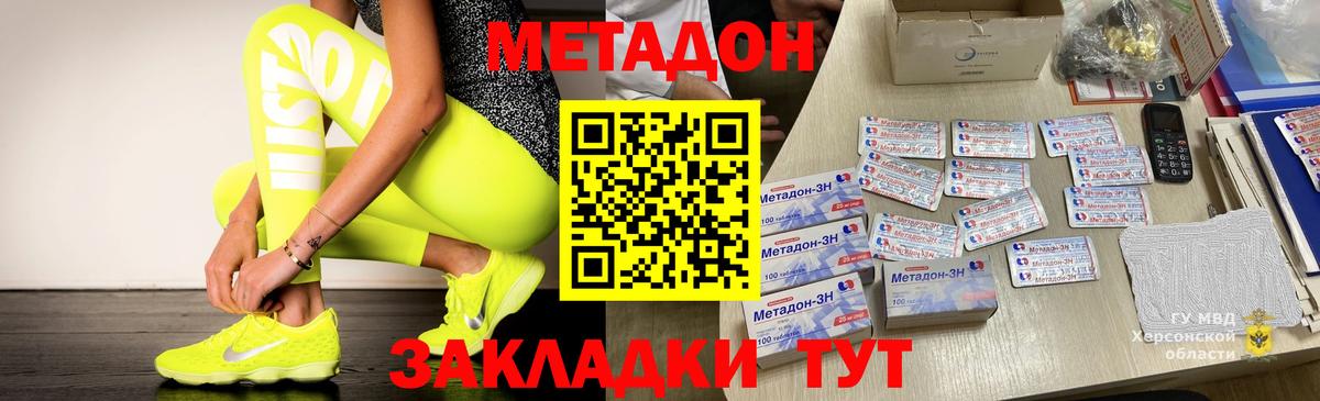 Уссурийск  МЕТАДОН methadone  МЕТАДОН VHQ  Вход с VPN 