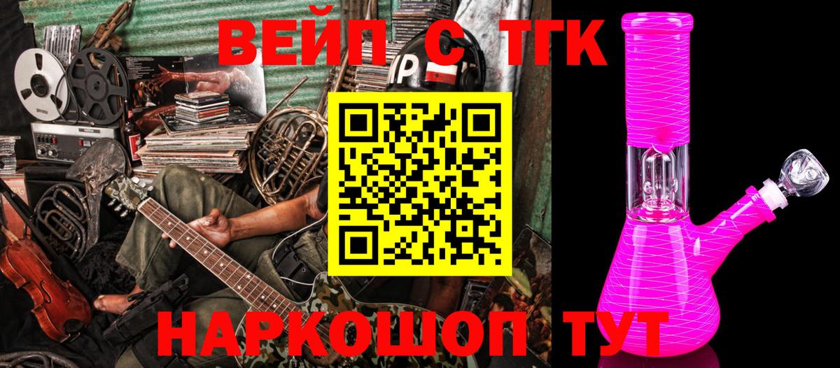 ТГК THC oil  Дистиллят ТГК вейп  Уссурийск  Вход с VPN 
